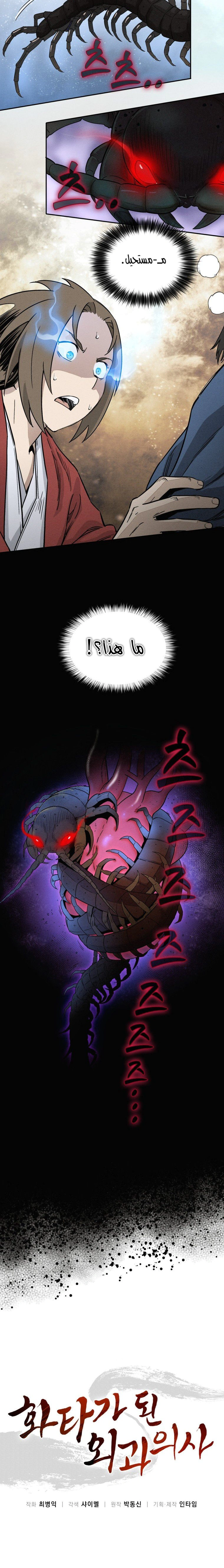 Read I Reincarnated as a Legendary Surgeon AR Manga Online