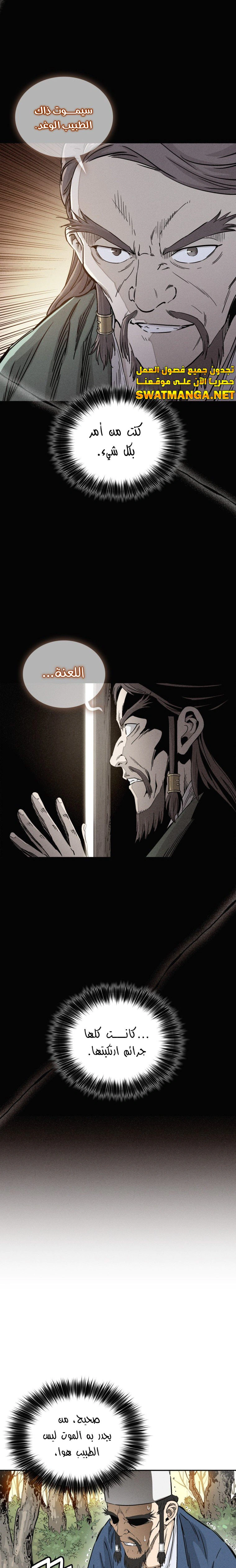 Read I Reincarnated as a Legendary Surgeon AR Manga Online