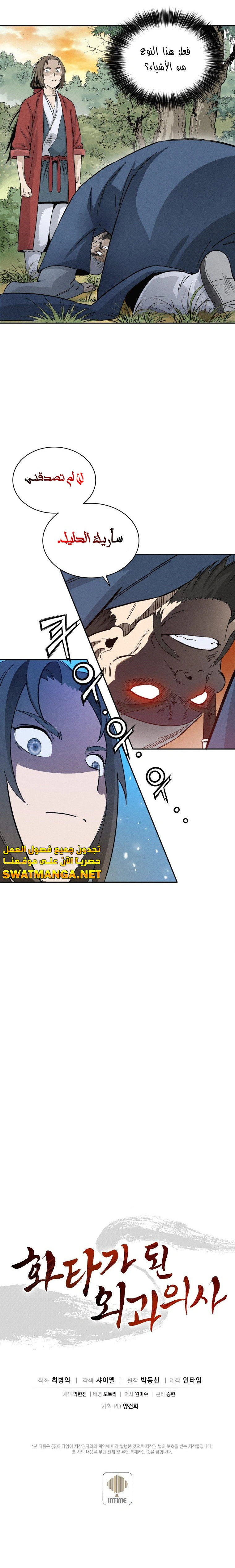 Read I Reincarnated as a Legendary Surgeon AR Manga Online
