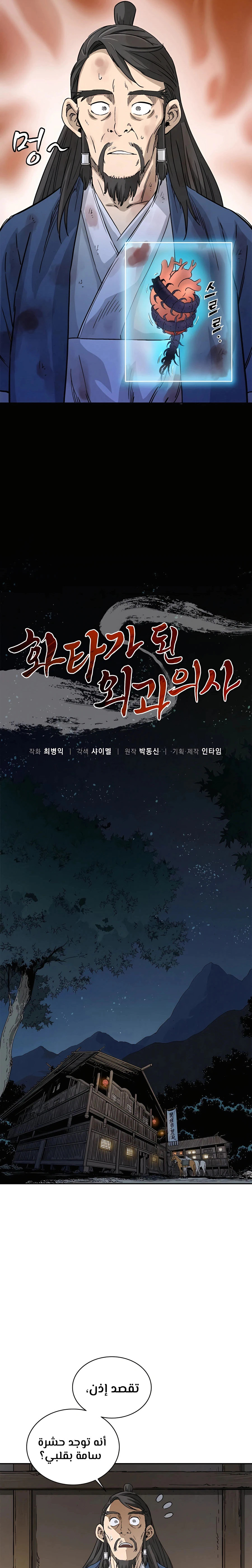 Read I Reincarnated as a Legendary Surgeon AR Manga Online