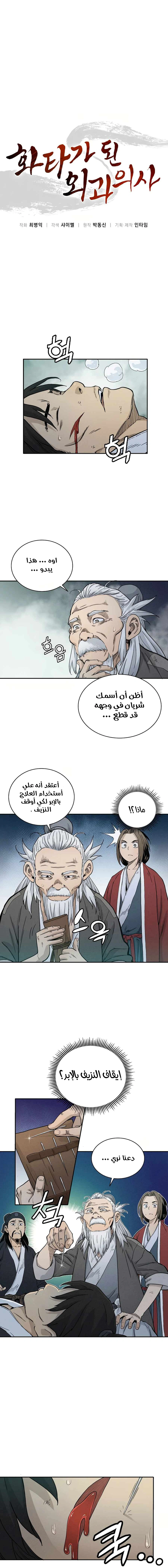 Read I Reincarnated as a Legendary Surgeon AR Manga Online