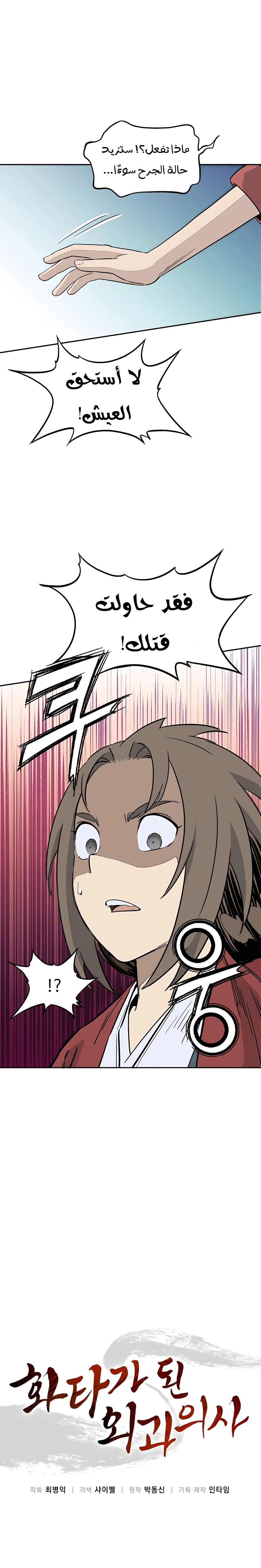 Read I Reincarnated as a Legendary Surgeon AR Manga Online