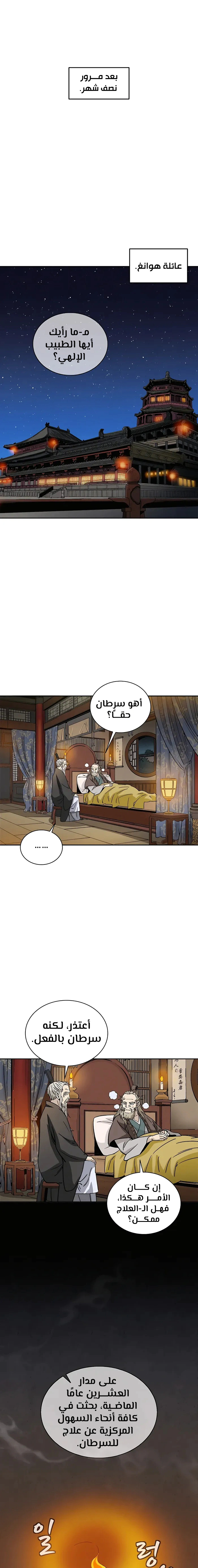 Read I Reincarnated as a Legendary Surgeon AR Manga Online