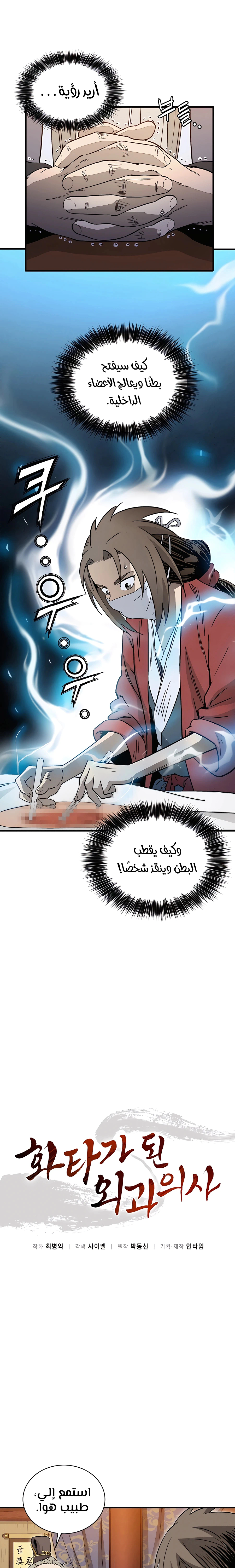 Read I Reincarnated as a Legendary Surgeon AR Manga Online