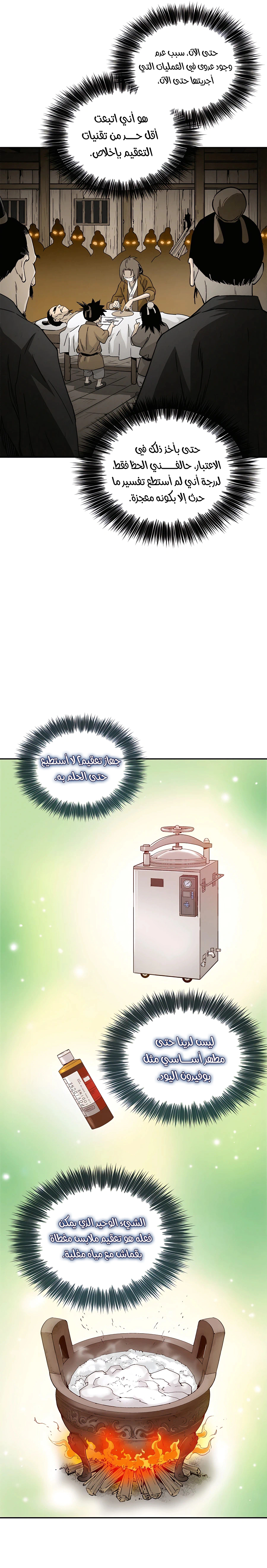 Read I Reincarnated as a Legendary Surgeon AR Manga Online