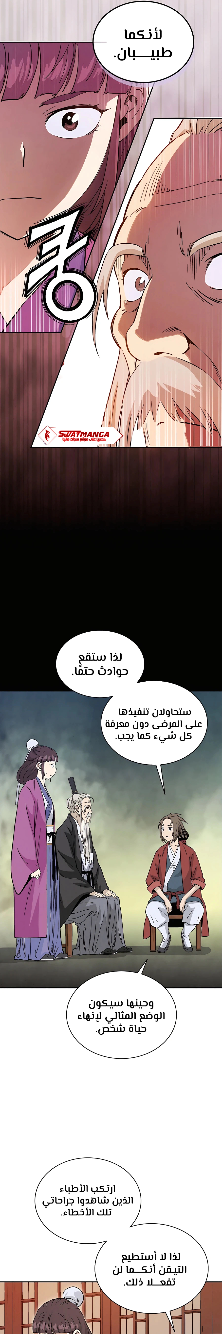 Read I Reincarnated as a Legendary Surgeon AR Manga Online