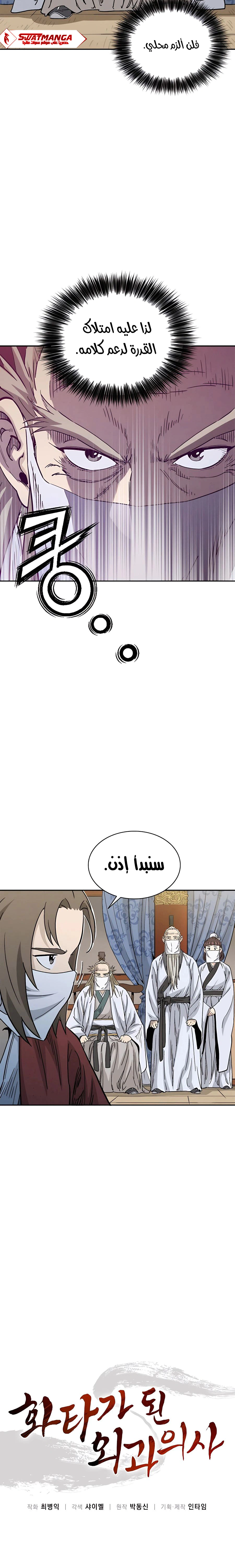 Read I Reincarnated as a Legendary Surgeon AR Manga Online