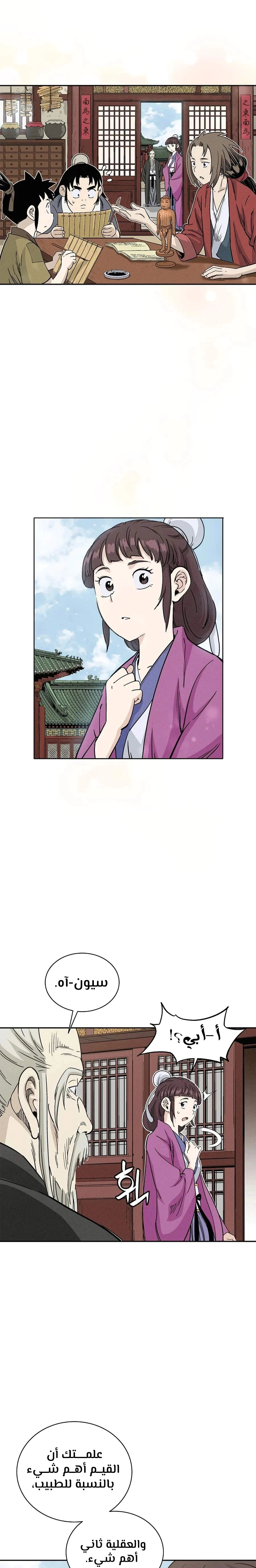 Read I Reincarnated as a Legendary Surgeon AR Manga Online