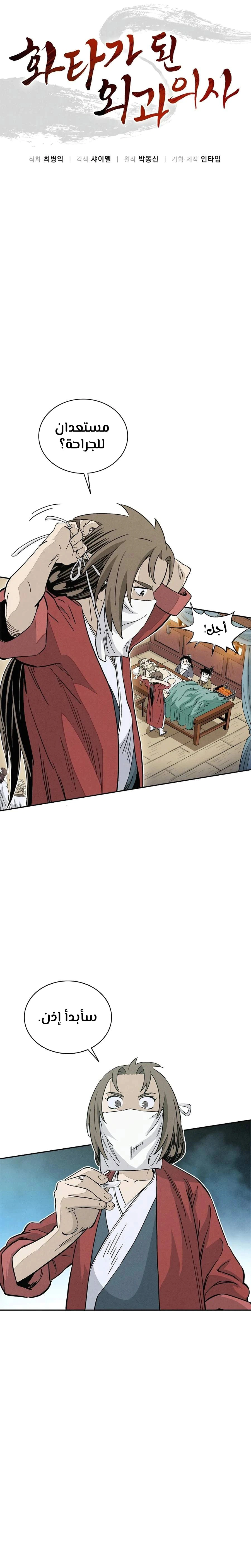 Read I Reincarnated as a Legendary Surgeon AR Manga Online