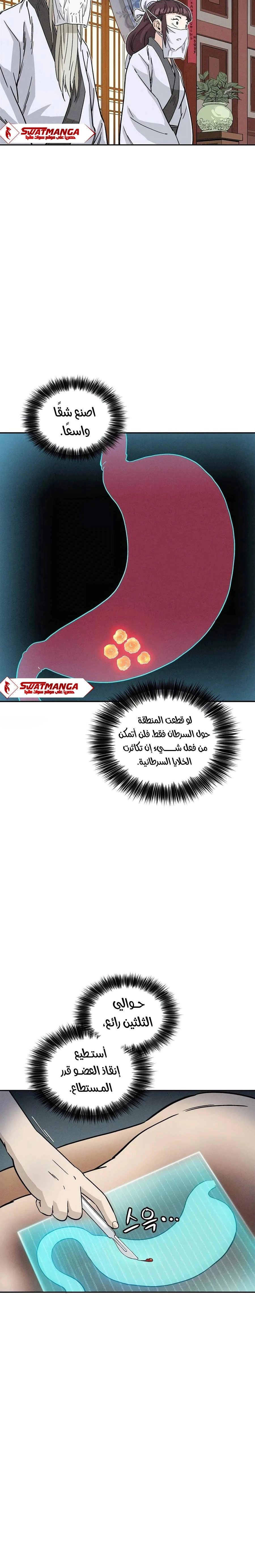 Read I Reincarnated as a Legendary Surgeon AR Manga Online