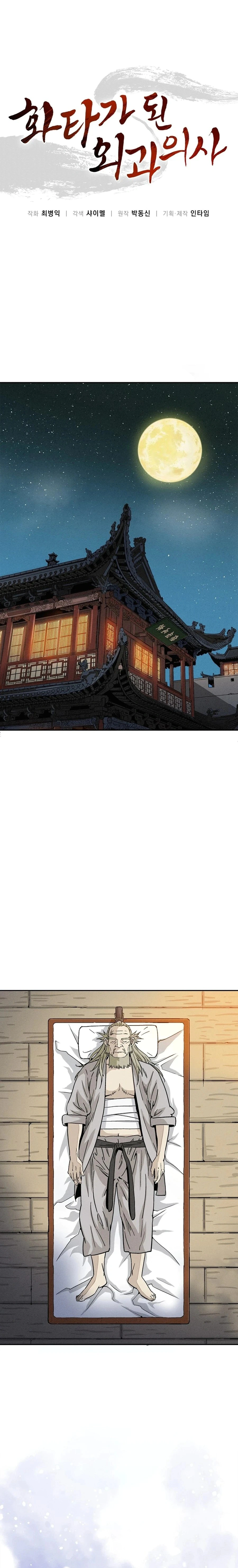 Read I Reincarnated as a Legendary Surgeon AR Manga Online