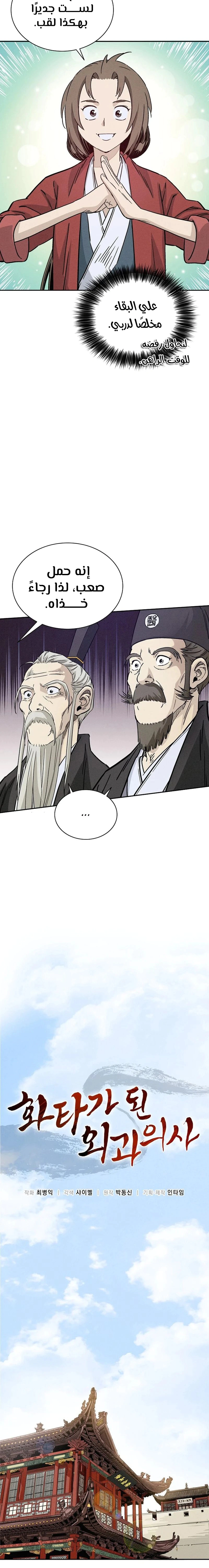 Read I Reincarnated as a Legendary Surgeon AR Manga Online