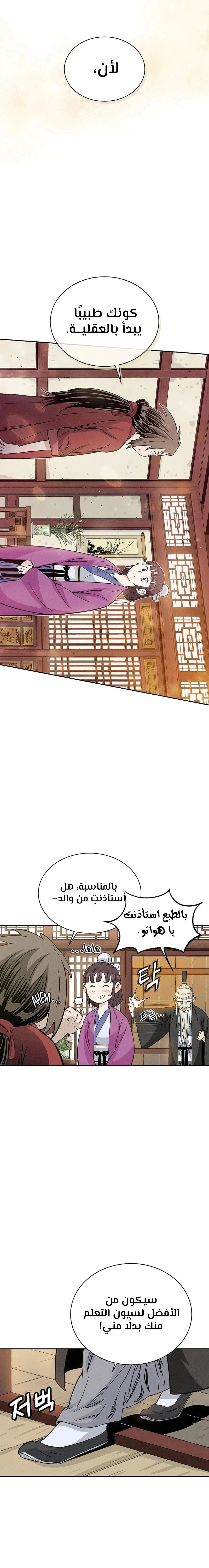 Read I Reincarnated as a Legendary Surgeon AR Manga Online
