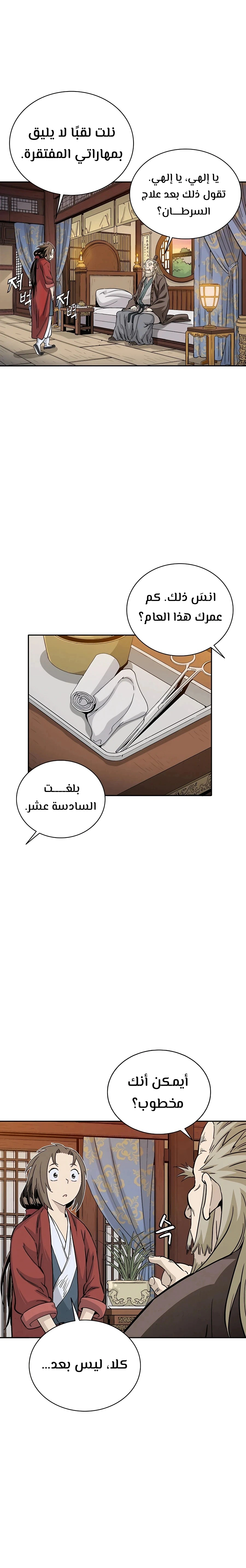 Read I Reincarnated as a Legendary Surgeon AR Manga Online