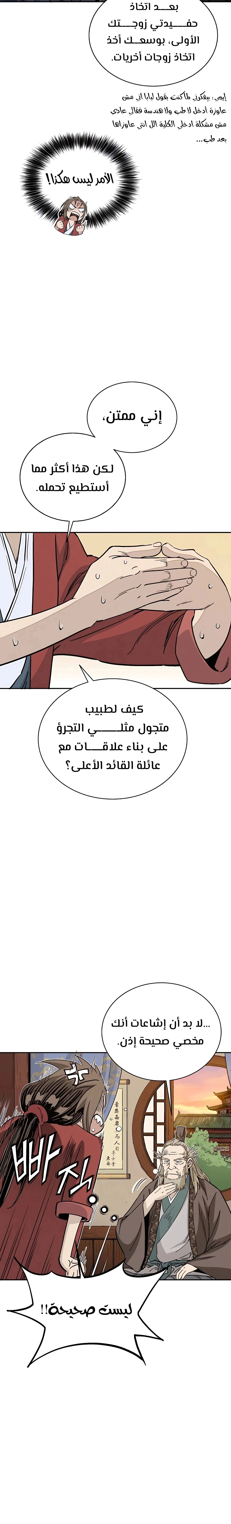 Read I Reincarnated as a Legendary Surgeon AR Manga Online