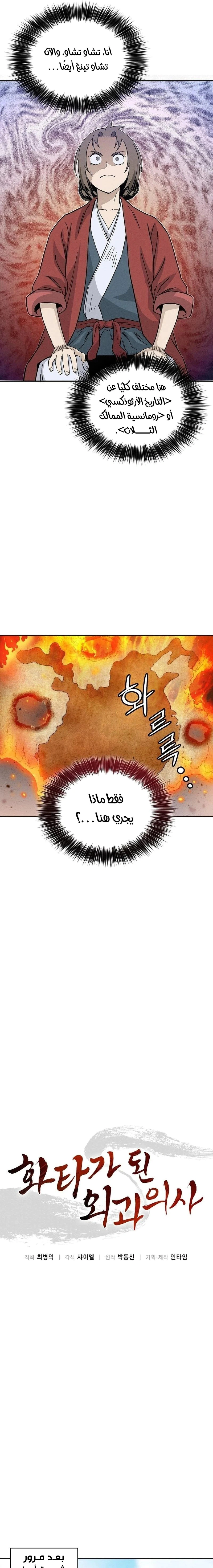 Read I Reincarnated as a Legendary Surgeon AR Manga Online