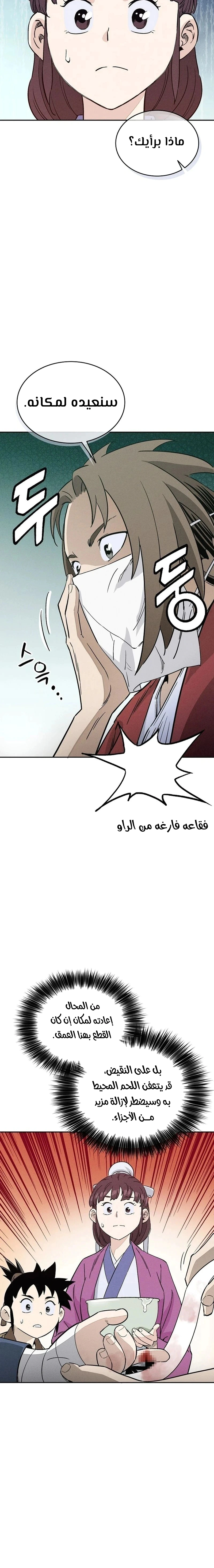Read I Reincarnated as a Legendary Surgeon AR Manga Online