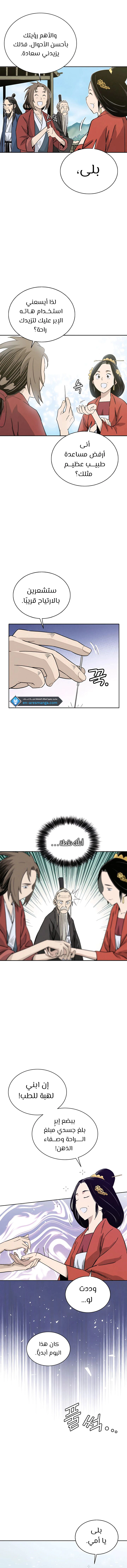 Read I Reincarnated as a Legendary Surgeon AR Manga Online