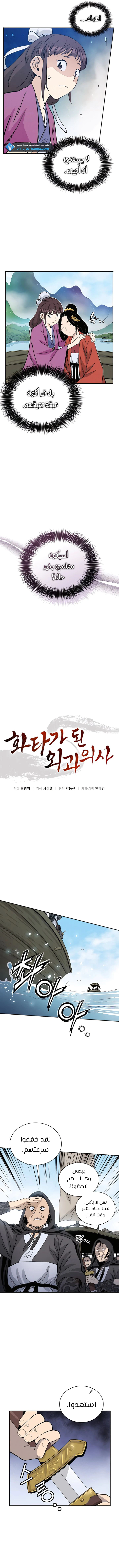Read I Reincarnated as a Legendary Surgeon AR Manga Online