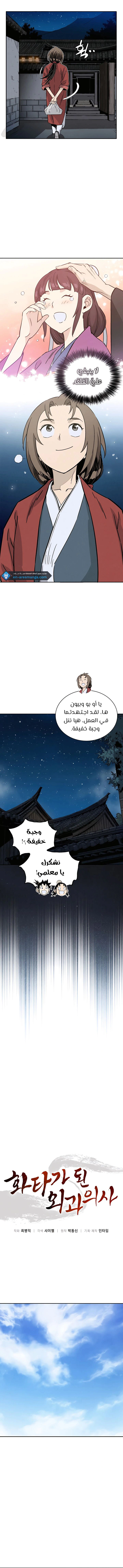 Read I Reincarnated as a Legendary Surgeon AR Manga Online