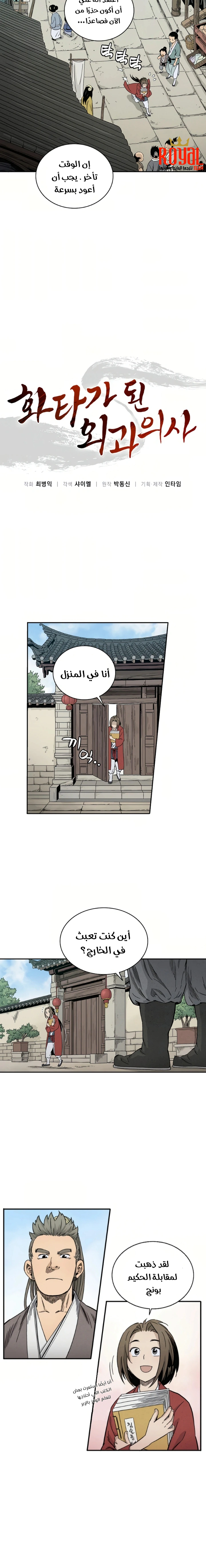 Read I Reincarnated as a Legendary Surgeon AR Manga Online