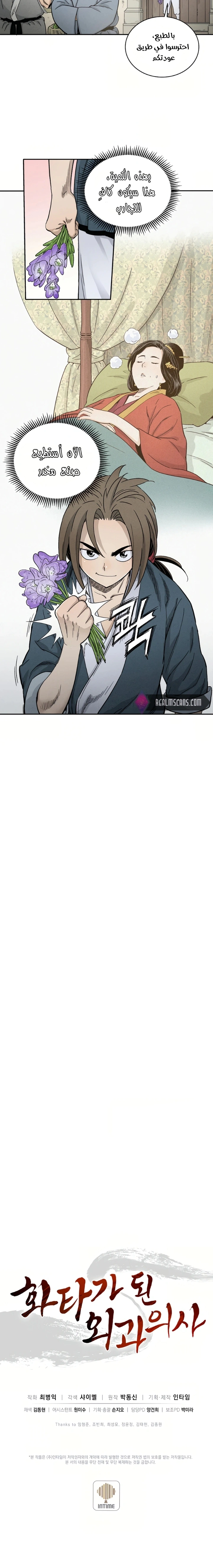 Read I Reincarnated as a Legendary Surgeon AR Manga Online