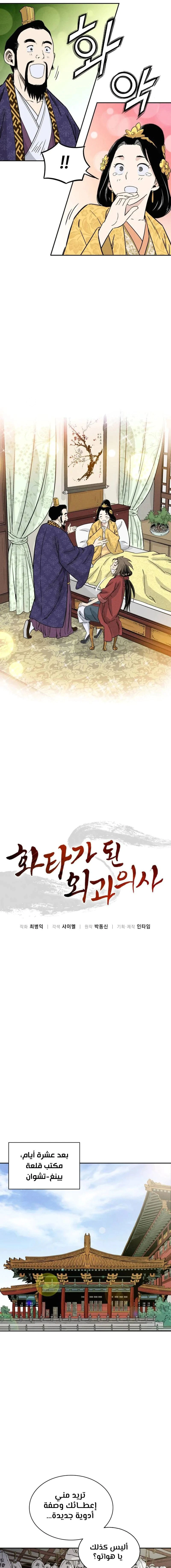 Read I Reincarnated as a Legendary Surgeon AR Manga Online