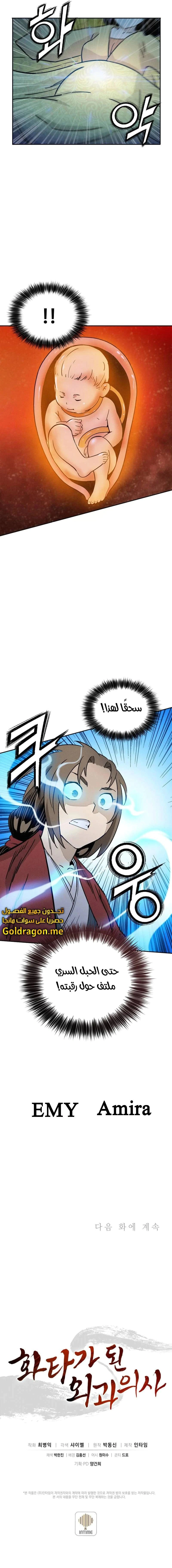 Read I Reincarnated as a Legendary Surgeon AR Manga Online