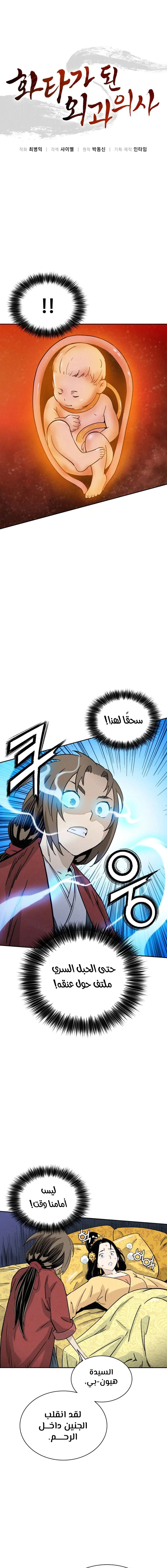 Read I Reincarnated as a Legendary Surgeon AR Manga Online