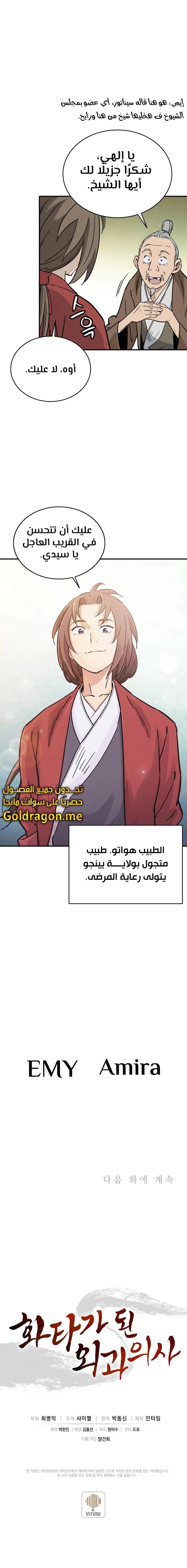 Read I Reincarnated as a Legendary Surgeon AR Manga Online