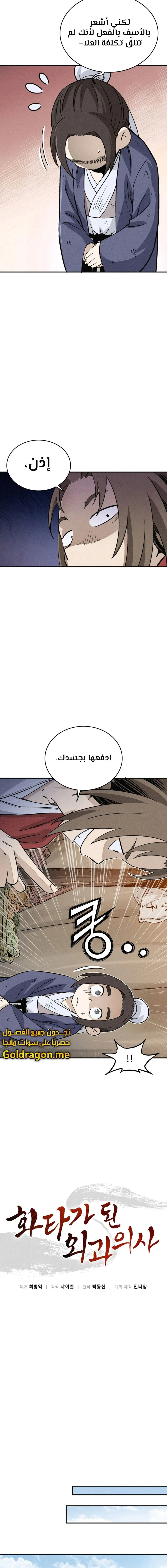 Read I Reincarnated as a Legendary Surgeon AR Manga Online