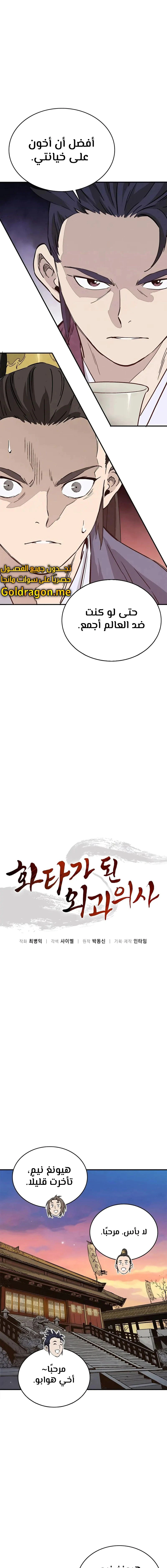 Read I Reincarnated as a Legendary Surgeon AR Manga Online