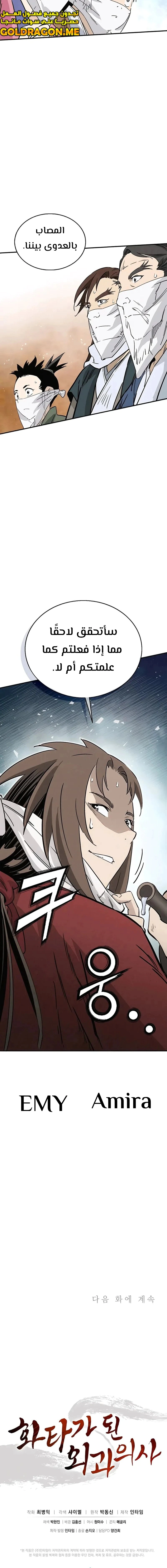 Read I Reincarnated as a Legendary Surgeon AR Manga Online