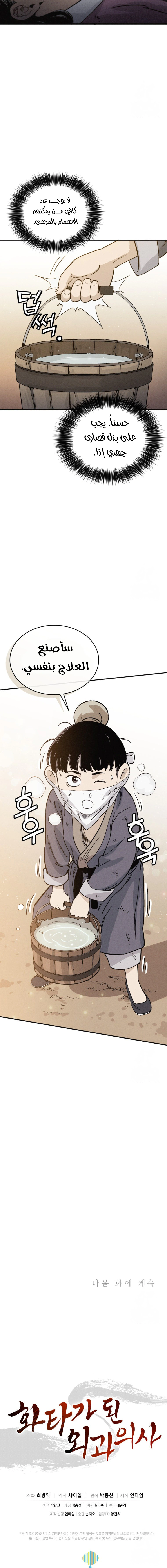 Read I Reincarnated as a Legendary Surgeon AR Manga Online