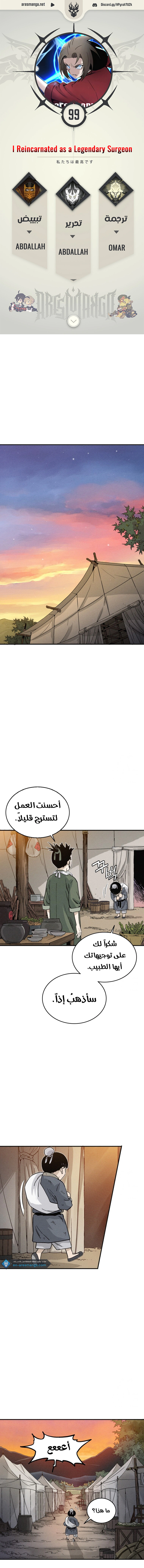 Read I Reincarnated as a Legendary Surgeon AR Manga Online