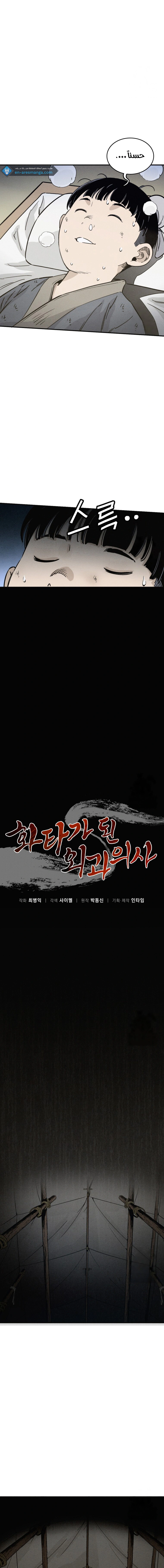 Read I Reincarnated as a Legendary Surgeon AR Manga Online