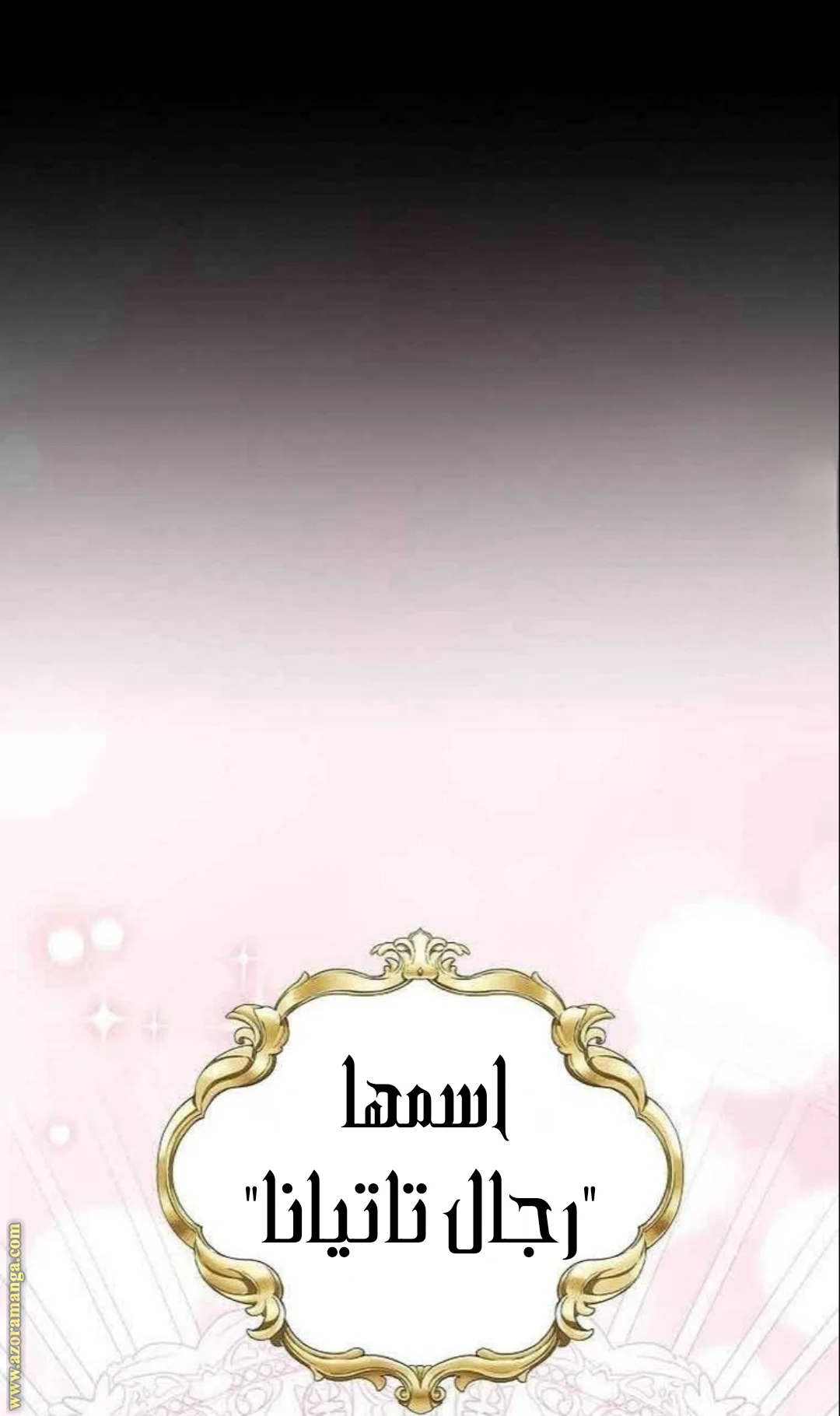 Read I Stole The Father Lead’s First Love AR Manga Online