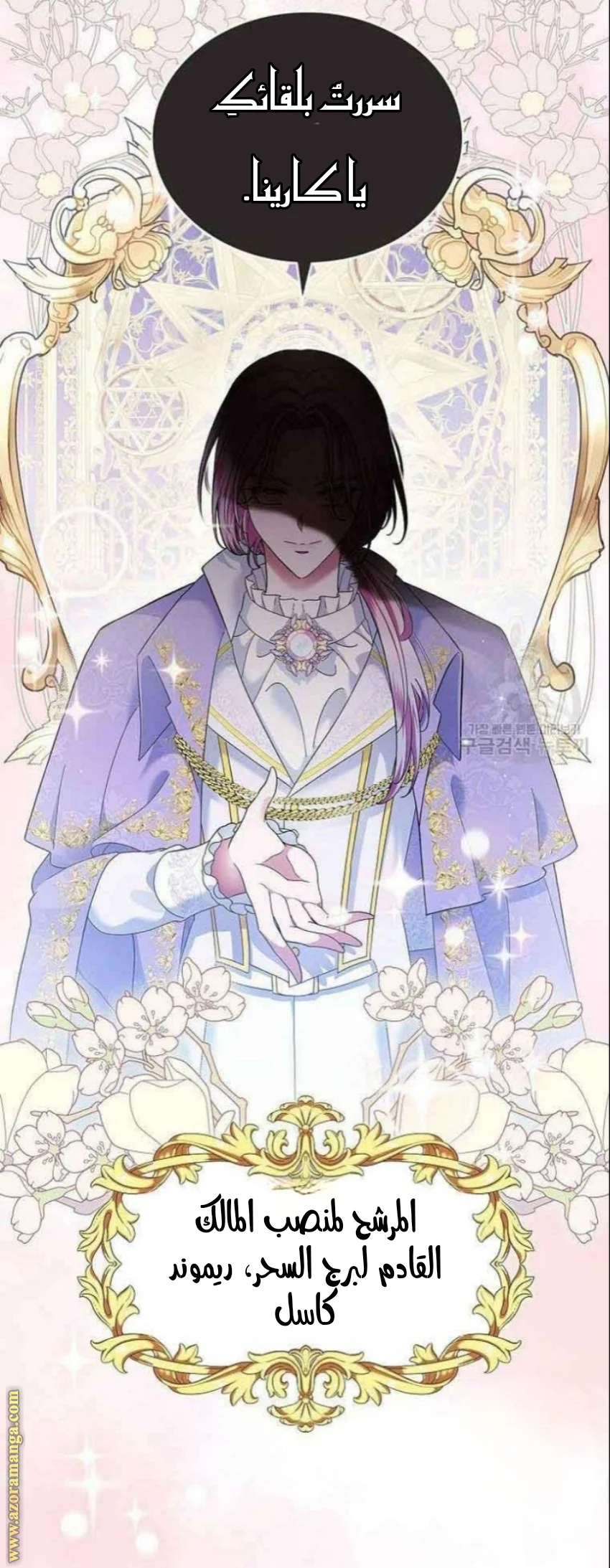 Read I Stole The Father Lead’s First Love AR Manga Online