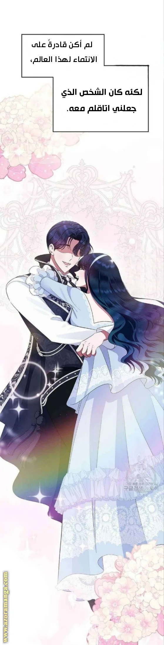 Read I Stole The Father Lead’s First Love AR Manga Online