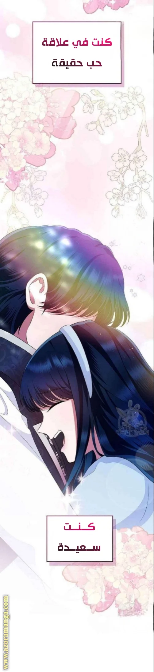 Read I Stole The Father Lead’s First Love AR Manga Online