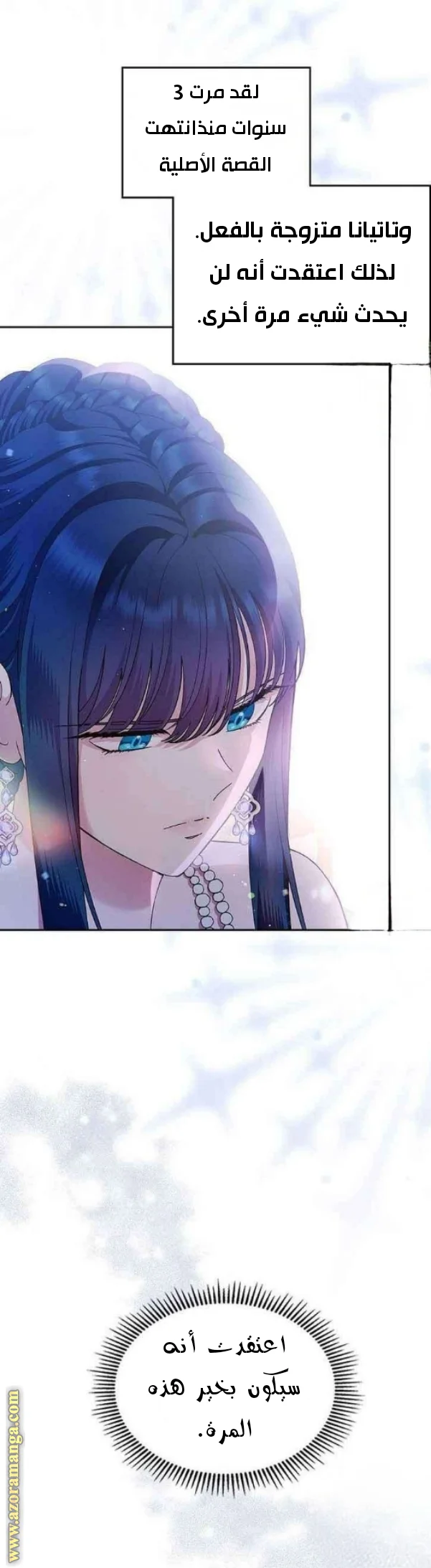 Read I Stole The Father Lead’s First Love AR Manga Online