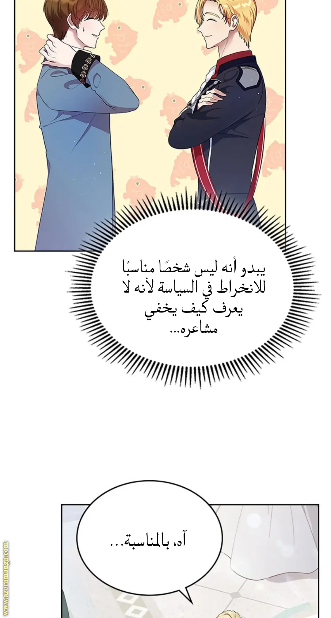 Read I Stole The Father Lead’s First Love AR Manga Online