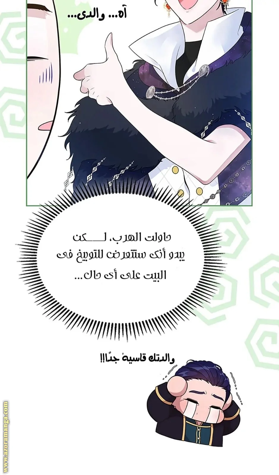 Read I Stole The Father Lead’s First Love AR Manga Online
