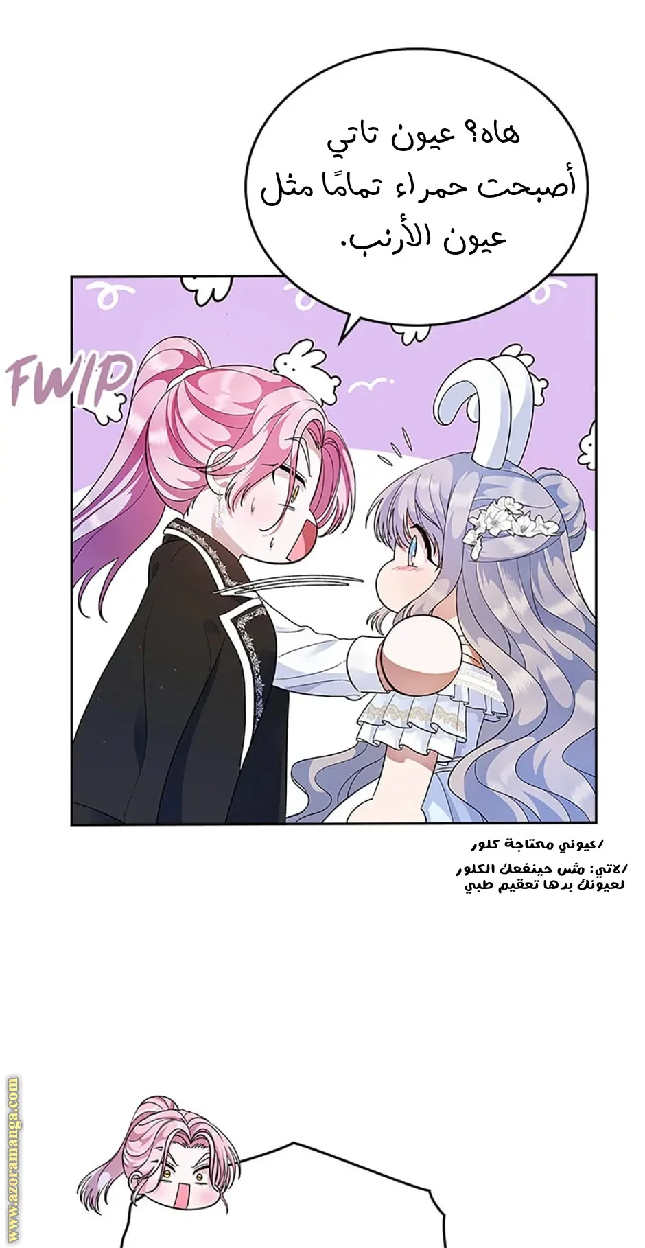 Read I Stole The Father Lead’s First Love AR Manga Online