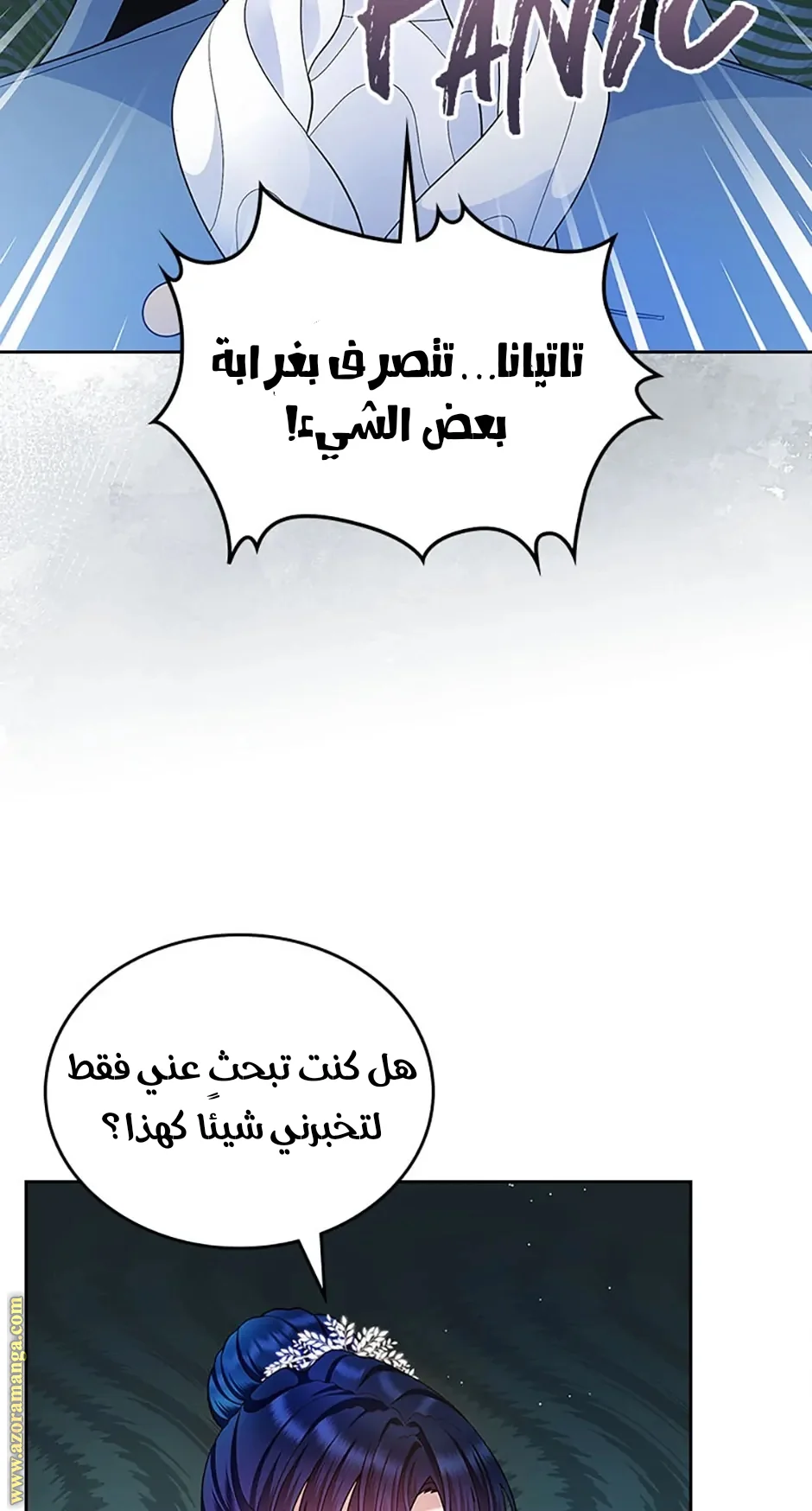Read I Stole The Father Lead’s First Love AR Manga Online
