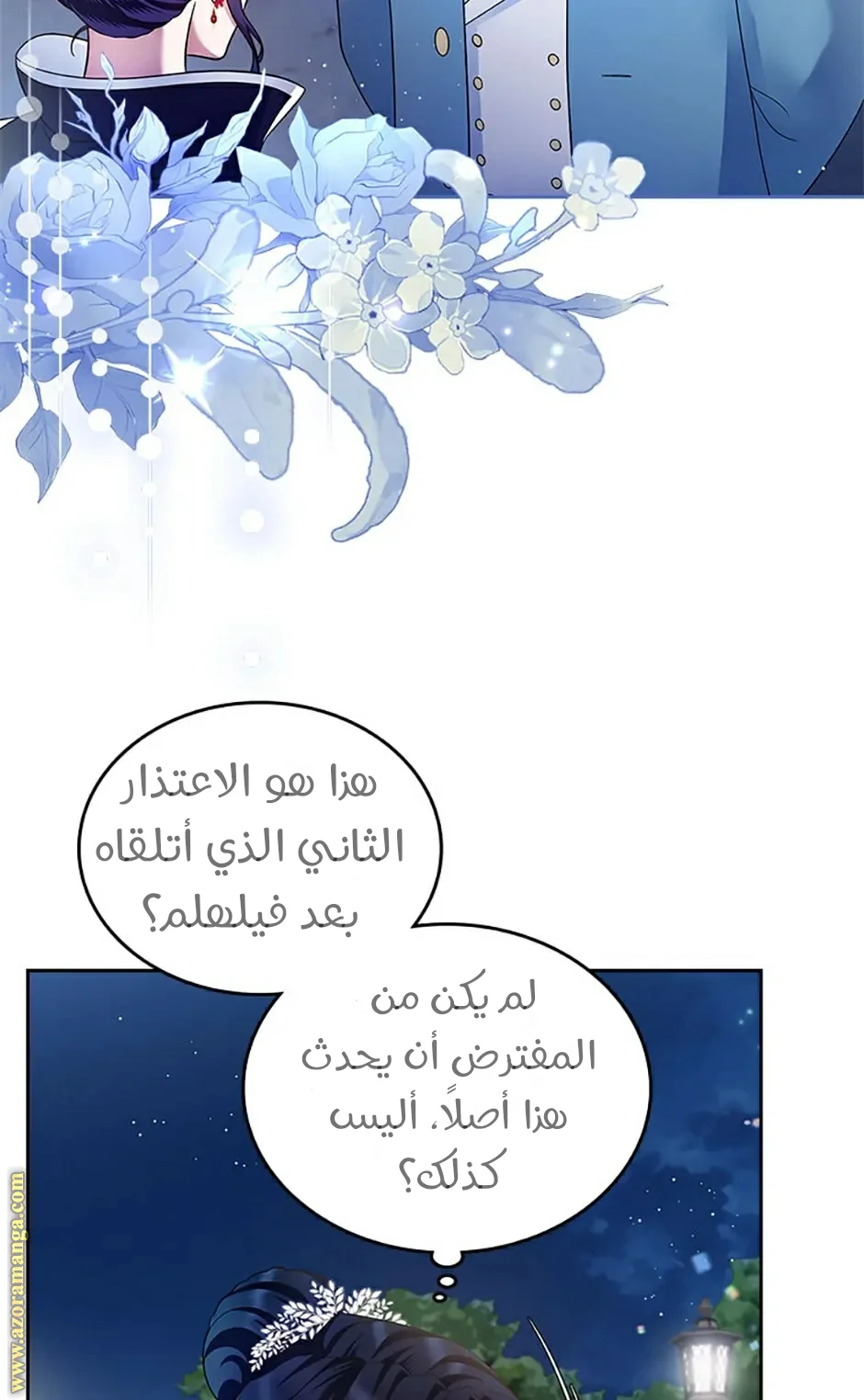 Read I Stole The Father Lead’s First Love AR Manga Online
