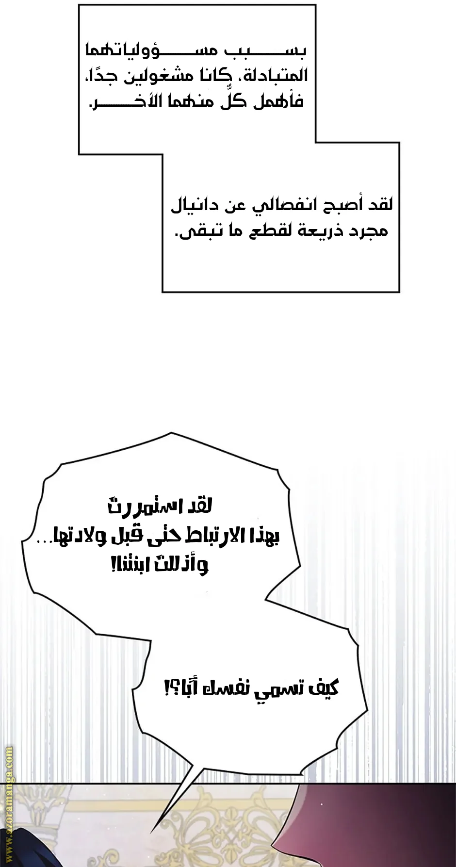 Read I Stole The Father Lead’s First Love AR Manga Online