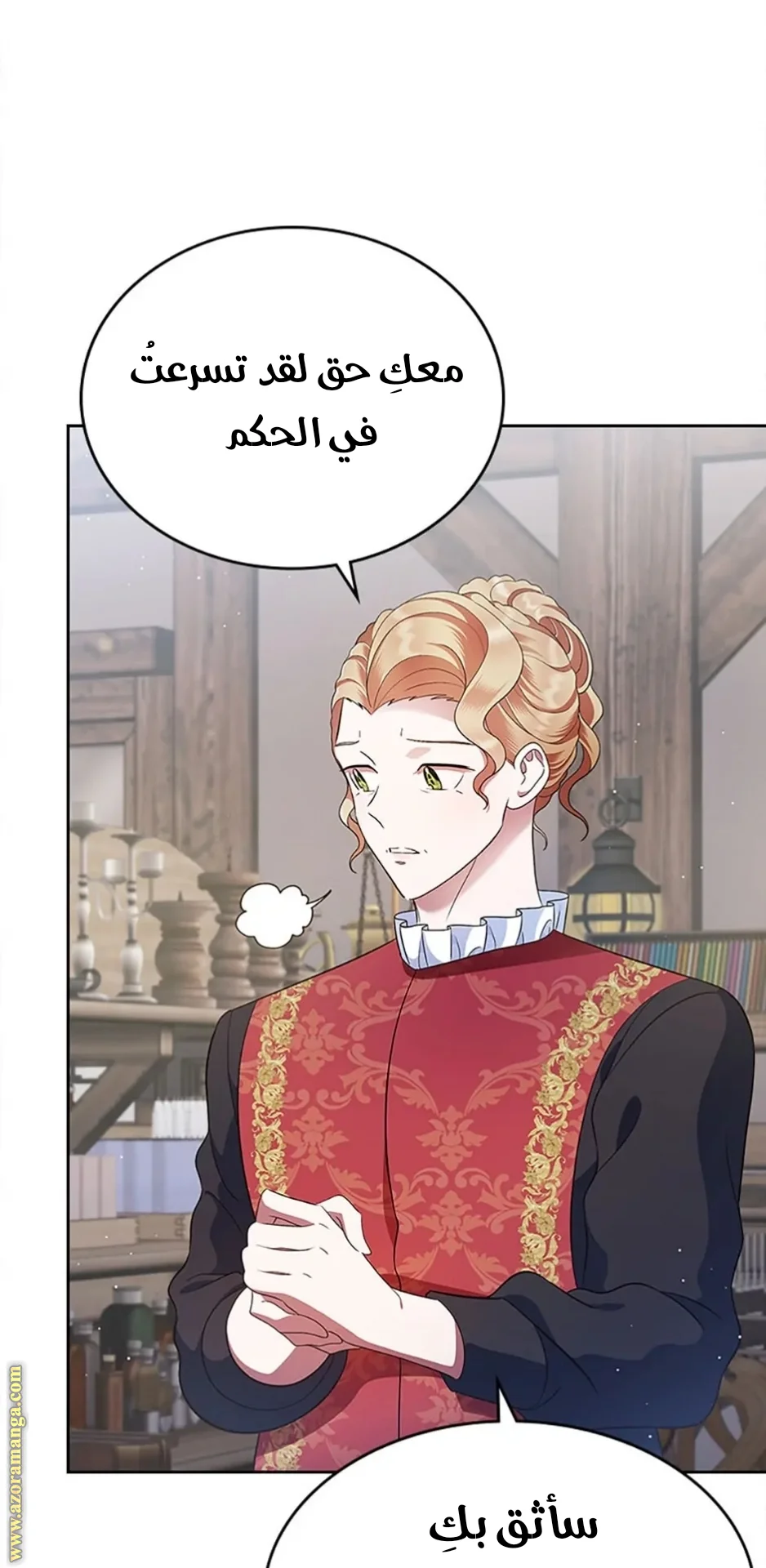 Read I Stole The Father Lead’s First Love AR Manga Online