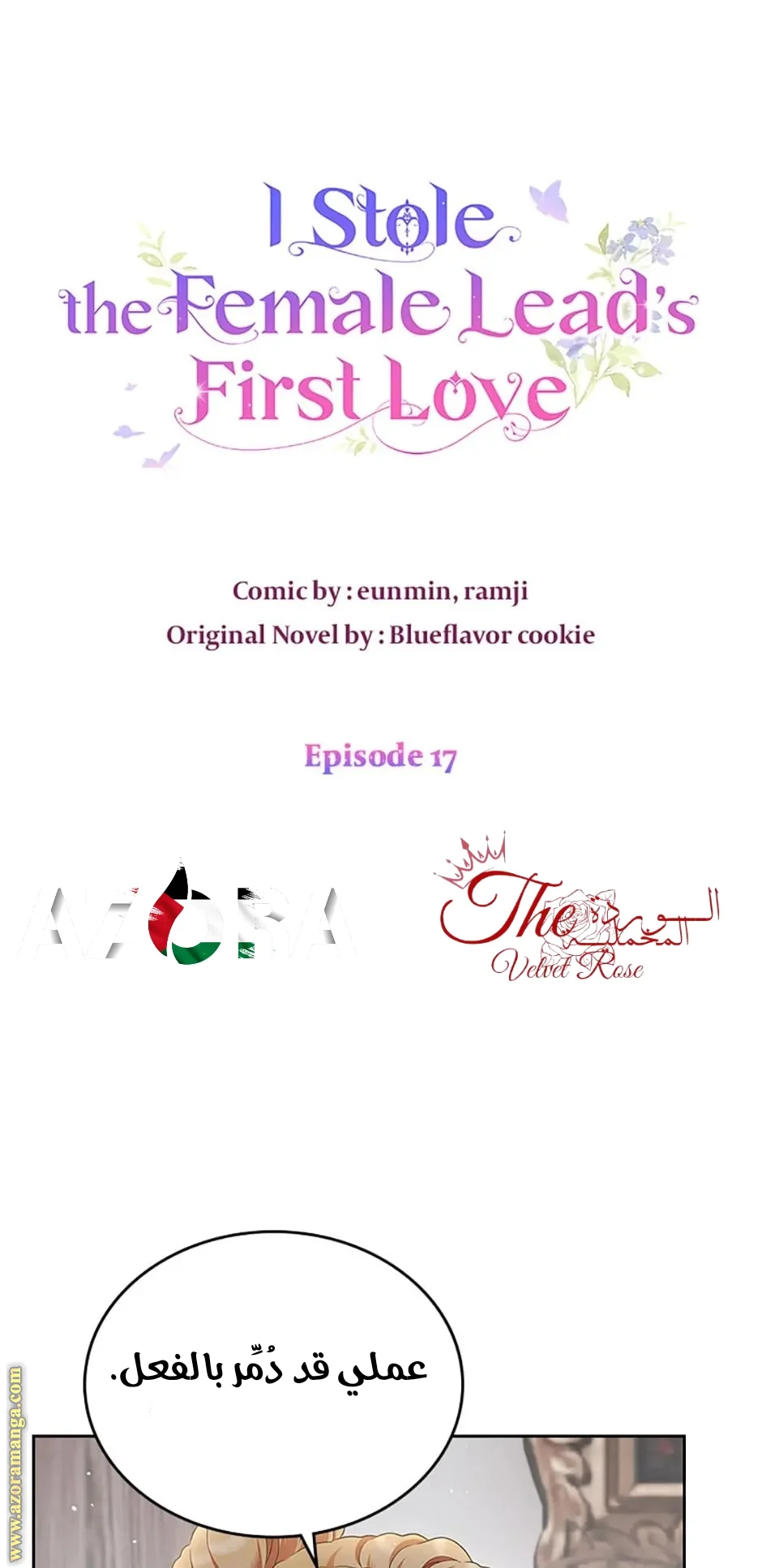 Read I Stole The Father Lead’s First Love AR Manga Online