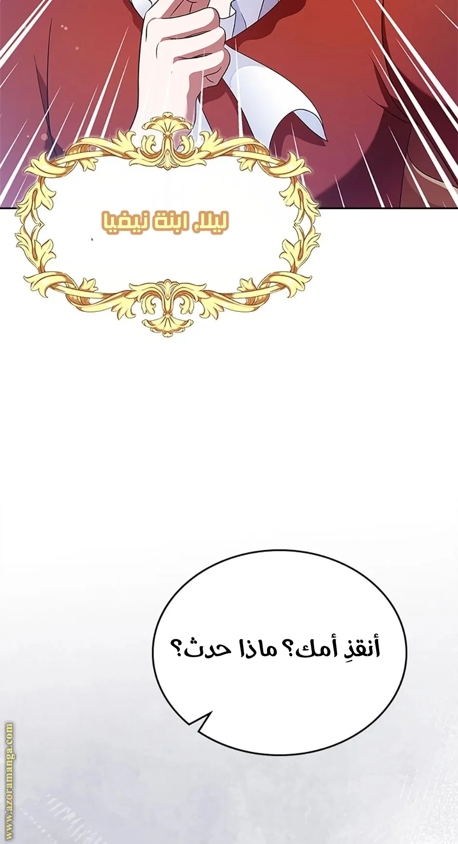 Read I Stole The Father Lead’s First Love AR Manga Online